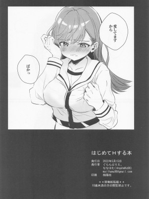(神戸かわさき造船これくしょん9) [ぐらんぷりえ。 (ななはむ)] はじめてHする本 (艦隊これくしょん -艦これ-)_57