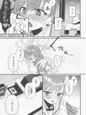 (神戸かわさき造船これくしょん9) [ぐらんぷりえ。 (ななはむ)] はじめてHする本 (艦隊これくしょん -艦これ-)_30