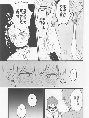 (神戸かわさき造船これくしょん9) [ぐらんぷりえ。 (ななはむ)] はじめてHする本 (艦隊これくしょん -艦これ-)_20