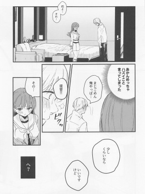 (神戸かわさき造船これくしょん9) [ぐらんぷりえ。 (ななはむ)] はじめてHする本 (艦隊これくしょん -艦これ-)_22