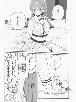 (神戸かわさき造船これくしょん9) [ぐらんぷりえ。 (ななはむ)] はじめてHする本 (艦隊これくしょん -艦これ-)_15