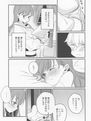 (神戸かわさき造船これくしょん9) [ぐらんぷりえ。 (ななはむ)] はじめてHする本 (艦隊これくしょん -艦これ-)_14