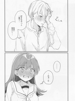 (神戸かわさき造船これくしょん9) [ぐらんぷりえ。 (ななはむ)] はじめてHする本 (艦隊これくしょん -艦これ-)_21