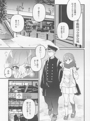 (神戸かわさき造船これくしょん9) [ぐらんぷりえ。 (ななはむ)] はじめてHする本 (艦隊これくしょん -艦これ-)_02