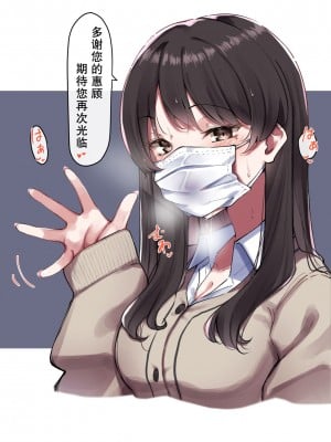 [MM] マスクJKとべろちゅー [白杨汉化组]_6