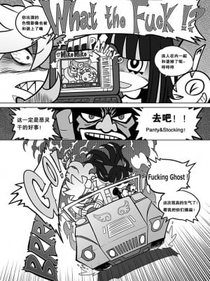 [サービスヘブン (黒青郎君)] 作画崩壊 (パンティ&ストッキングwithガーターベルト) [白杨汉化组] [DL版]_06