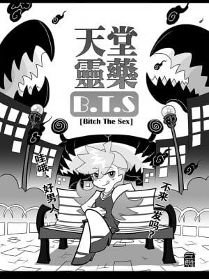 [サービスヘブン (黒青郎君)] 作画崩壊 (パンティ&ストッキングwithガーターベルト) [白杨汉化组] [DL版]_02