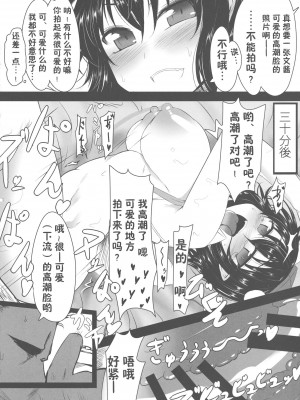 (C86) [あと7分 (Roki, りんどう)] あやかん! (東方Project) [心海汉化组]_11