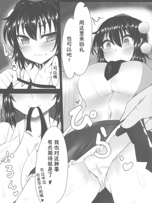 (C86) [あと7分 (Roki, りんどう)] あやかん! (東方Project) [心海汉化组]_04
