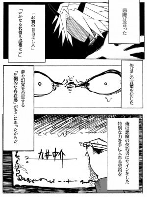 [ザッシュ] 支配する言葉_04