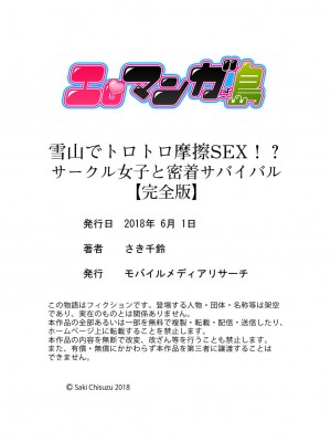[さき千鈴]雪山でトロトロ摩擦SEX！？サークル女子と密着サバイバル【完全版】_126