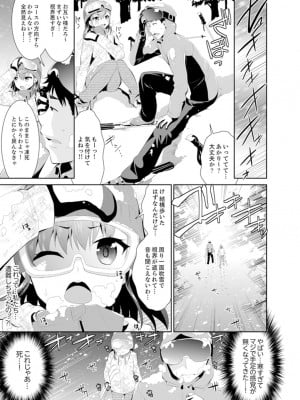 [さき千鈴]雪山でトロトロ摩擦SEX！？サークル女子と密着サバイバル【完全版】_005