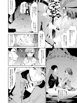 [さき千鈴]雪山でトロトロ摩擦SEX！？サークル女子と密着サバイバル【完全版】_006
