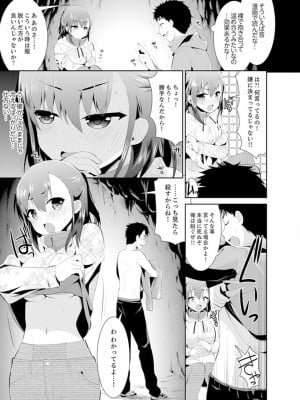 [さき千鈴]雪山でトロトロ摩擦SEX！？サークル女子と密着サバイバル【完全版】_007