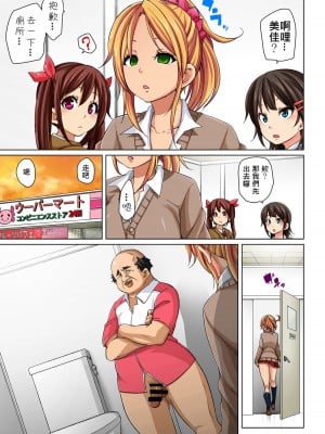 [丸居まる] 貼ったらヤレちゃう!- えろシール～ワガママJKのアソコをたった1枚で奴隷に～ 1-23 [Den個人漢化] [DL版] (COMPLETE)_010