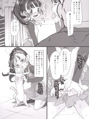 [杉浦家 (杉浦次郎)] 舞ちゃんのお宅訪問 (アイドルマスター シンデレラガールズ)_06