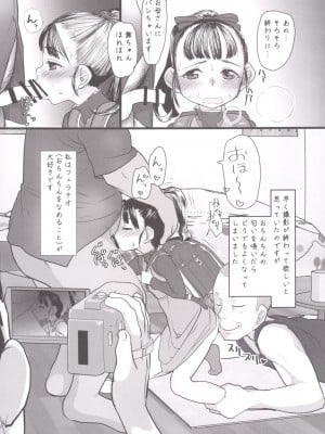 [杉浦家 (杉浦次郎)] 舞ちゃんのお宅訪問 (アイドルマスター シンデレラガールズ)_09