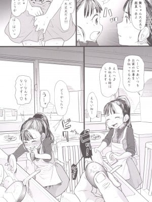 [杉浦家 (杉浦次郎)] 舞ちゃんのお宅訪問 (アイドルマスター シンデレラガールズ)_04