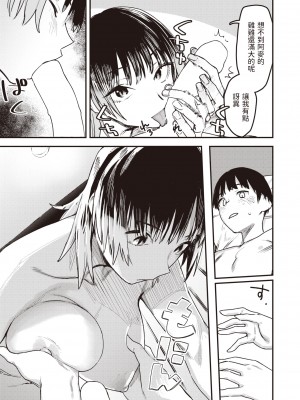[おさとう]  芥子の女  (COMIC 失楽天 2022年4月号)_11
