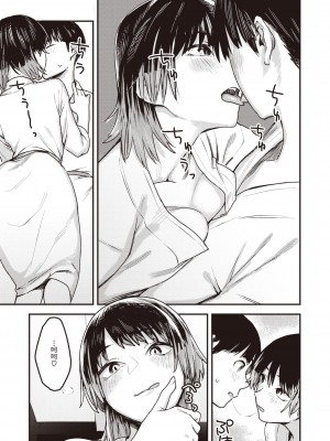 [おさとう]  芥子の女  (COMIC 失楽天 2022年4月号)_09