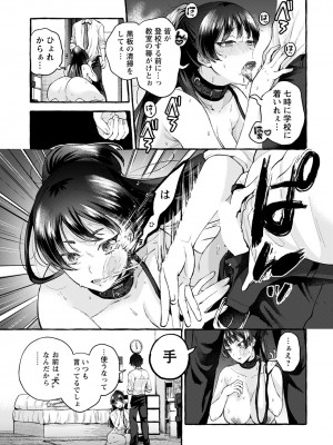 [背中が尻] 委員長は僕の犬 (ANGEL 倶楽部 2022年2月号)_279