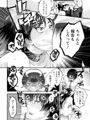 [背中が尻] 委員長は僕の犬 (ANGEL 倶楽部 2022年2月号)_282