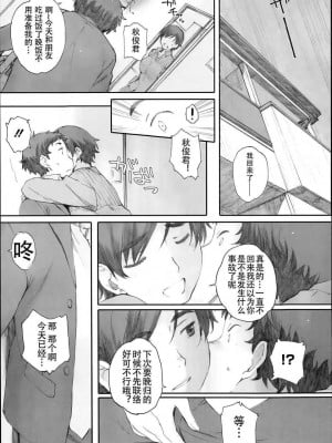 [荒井啓] 蟷螂の巣_0039