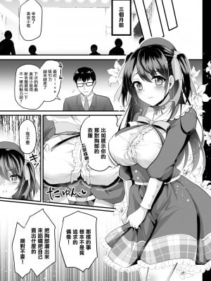 [おほしさま堂 (GEKO)] このおっぱいで清純派アイドルは無理がある！ [中国翻訳] [DL版]_06