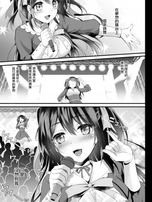 [おほしさま堂 (GEKO)] このおっぱいで清純派アイドルは無理がある！ [中国翻訳] [DL版]_04