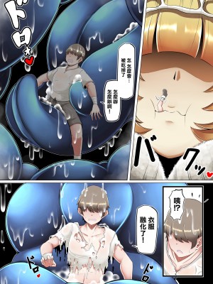 [香り立つ茶屋 (お茶の出がらし)] 巨大キノコ洞 [臭鼬娘漢化組]_07