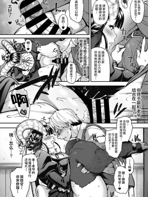 [Jun] 今宵、亜人はいかがでしょうか？ [肉包汉化组] [DL版]_84