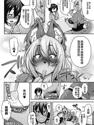 [Jun] 今宵、亜人はいかがでしょうか？ [肉包汉化组] [DL版]_33