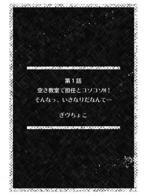「こんな場所で挿入れちゃダメぇ…！」視られたら人生終了!- 禁断コソコソSEX【フルカラー】_02