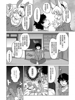 [瀬戸内くらげ] 獣人アパート常春荘へようこそ！第1話 [神州国光社]_08