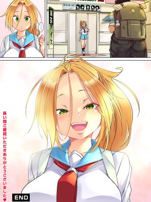 [丸居まる] 貼ったらヤレちゃう!- えろシール～ワガママJKのアソコをたった1枚で奴隷に～ 23 [DL版]_26