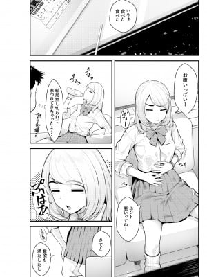[クラムボン (ベンゾウ)] 家出ギャルを拾ったらハーレムになった話 (オリジナル)_010