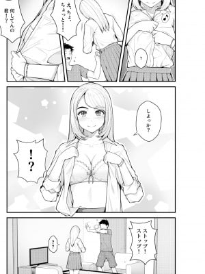 [クラムボン (ベンゾウ)] 家出ギャルを拾ったらハーレムになった話 (オリジナル)_011
