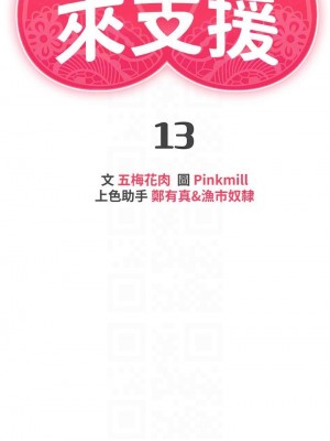 熟女來支援 13-14話_13_04