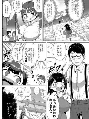 [ひろびー] ぷにぷにちっちゃたっぽたぽ [DL版]_126