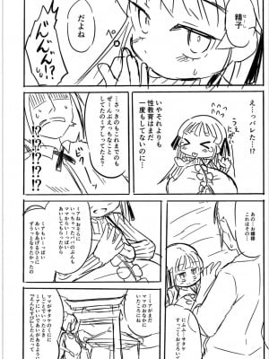 [ひろびー] ぷにぷにちっちゃたっぽたぽ [DL版]_251
