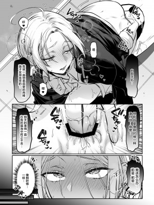 [NUH (森乃ばんび)] 初心者女装男子♂に襲われてみた!- [中国翻訳]_11