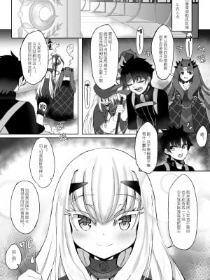 [A-icu (礼音・妃喜兎)] 藤メリュ魔力供給 ラブ・ワン・アナザー (Fate╱Grand Order)_04