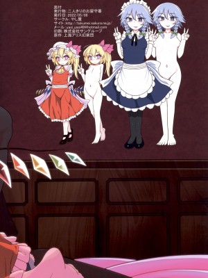 (例大祭19) [やし屋 (YASSY)] 二人きりのお留守番 (東方Project)  [沒有漢化]_29