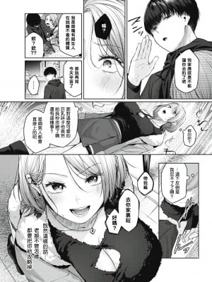 [柚十扇] Take OUT (COMIC 快楽天 2022年5月号) [铃兰个人汉化] [無修正]_297