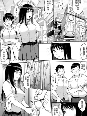 [花森バンビ] 修学旅行でえっち当番にされちゃって [中国翻訳]_35