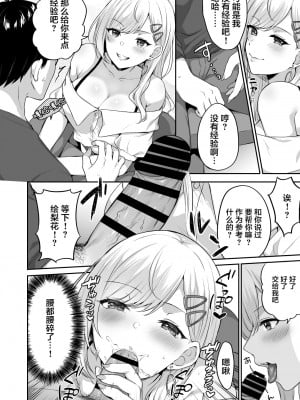 [どうしょく (柿野なしこ)] オタクくんに都合の良すぎるあまあまギャル彼女 [中国翻訳]_10