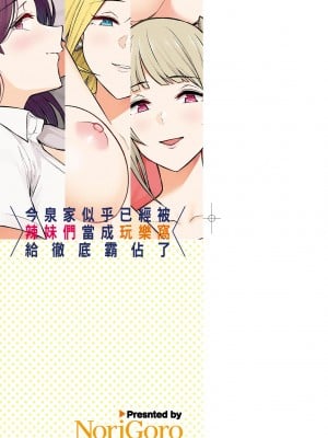 [のり伍郎] 今泉ん家はどうやらギャルの溜まり場になってるらしいA [DL版]_004