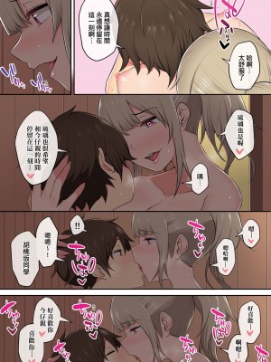 [のり伍郎] 今泉ん家はどうやらギャルの溜まり場になってるらしいA [DL版]_109