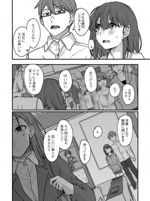 [白菊] 恋焦_081