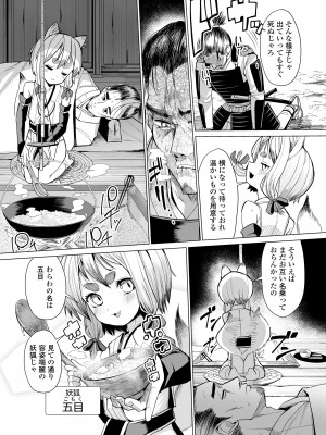 [アンソロジー]  永遠娘 朧絵巻 11_009